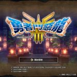 《勇者斗恶龙 III HD-2D Remake》值得第一时间入手吗？ 初步游玩体验老实说