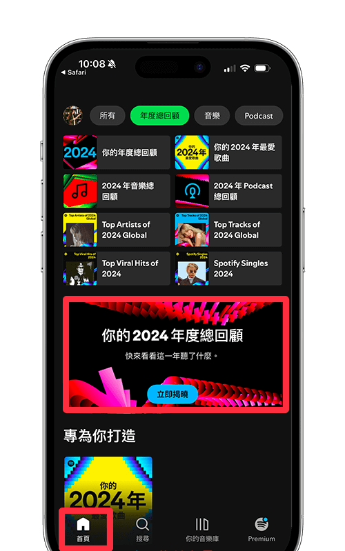 Spotify 年度回顾怎么看 2024？ 三步骤看自己的 Spotify Wrapped 回顾！