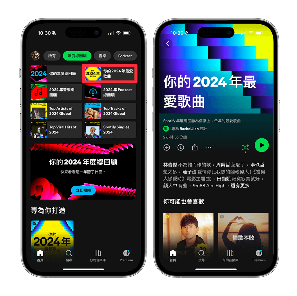 Spotify 年度回顾怎么看 2024？ 三步骤看自己的 Spotify Wrapped 回顾！