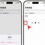 iPhone 16 Pro分层录音怎么用？ 语音备忘录也能当成创作混音机