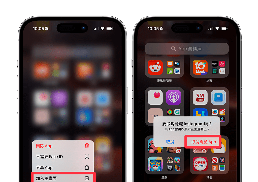 iPhone 桌面隐藏 App 还原教学，快速取消隐藏 App 并恢复显示！