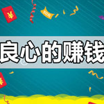 十大良心赚钱游戏有哪些？真正赚钱的良心游戏软件