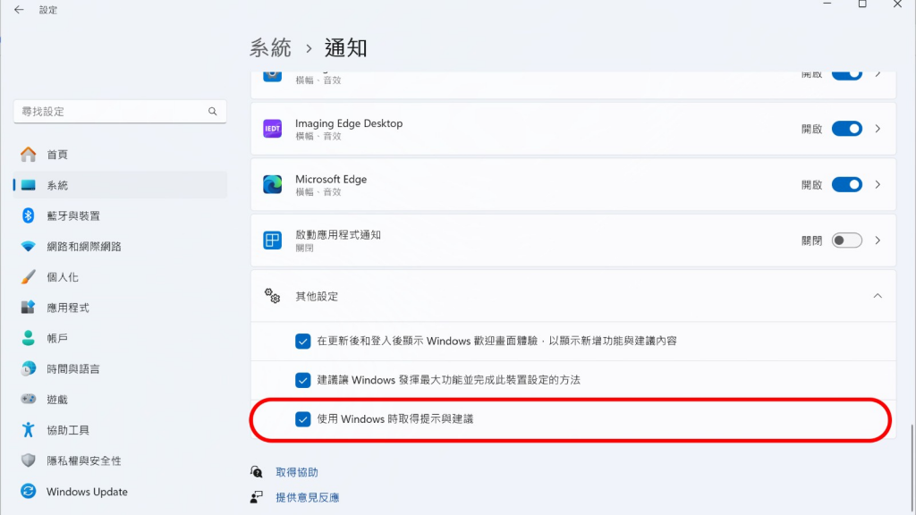 微软以系统通知发送广告，好险这次可以关掉