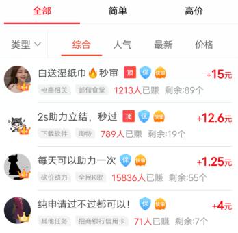 赚钱靠谱的app软件有哪些？分享两个手机上真实可靠的赚钱软件