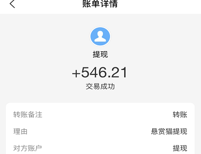 悬赏猫做游戏任务挣钱提现到账截图