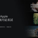 如果你有 PS4、PS5 主机，可限时取得免费的 3 个月 Apple TV+