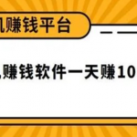 免费挣钱的软件而且还能随时提现