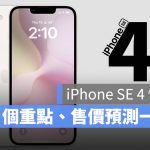 iOS 18.3 代码透露iPhone SE 4、iPad 11 与iPad Air 推出时间