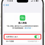 iPhone热点连不上？ 10招解决iPhone热点连线或断线异常问题