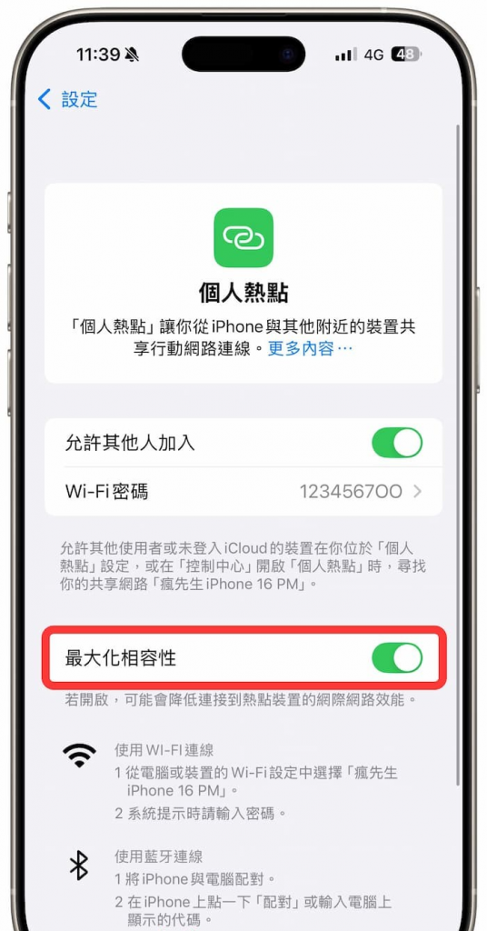 iPhone热点连不上？ 10招解决iPhone热点连线或断线异常问题
