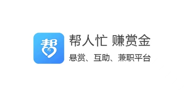 和众人帮类似的悬赏APP哪个好？真心推荐