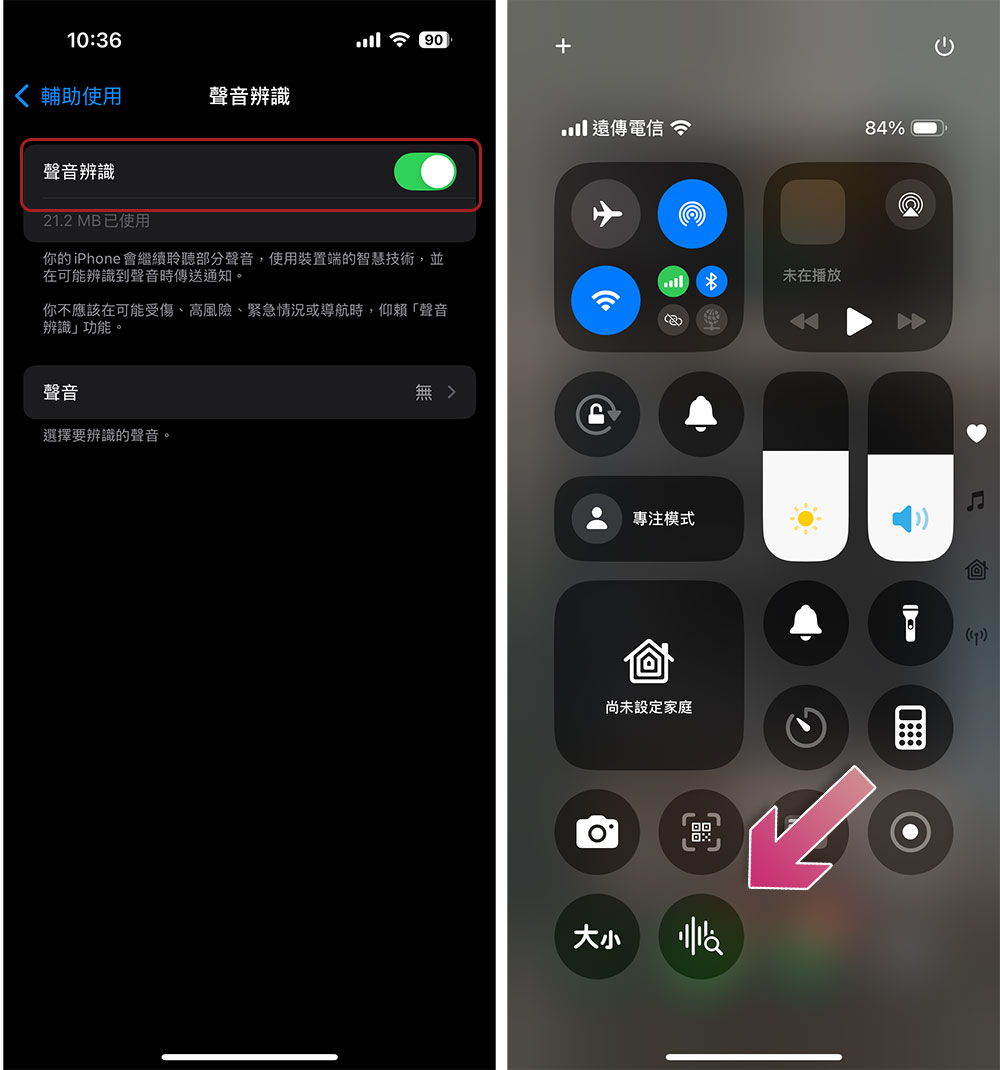如何在 iPhone 上使用声音辨识功能？ - 安卓手赚网