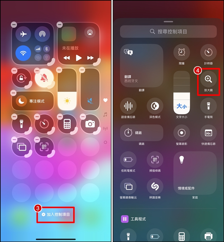 【iOS 18】如何变更 iPhone 控制中心功能？新增放大镜、捷径教程