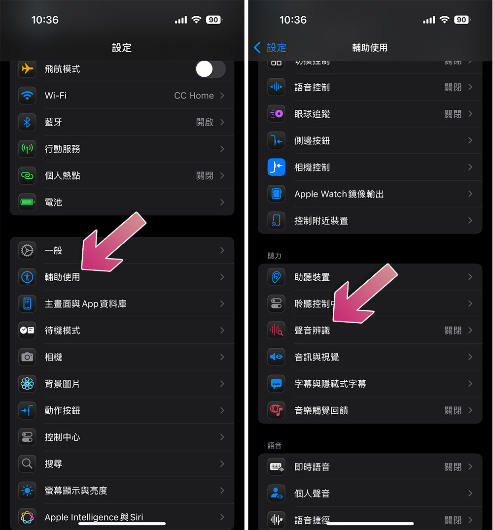 如何在 iPhone 上使用声音辨识功能？ - 安卓手赚网