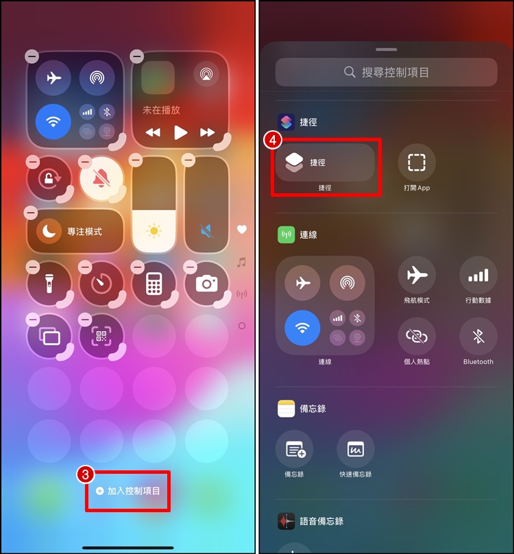 【iOS 18】如何变更 iPhone 控制中心功能？新增放大镜、捷径教程