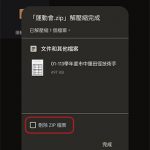 如何在 Android 上压缩和解压缩文件？