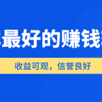 什么app能赚钱还可靠？口碑最好的赚钱软件排行