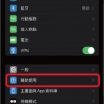 如何开启 iPhone 防晕车模式？