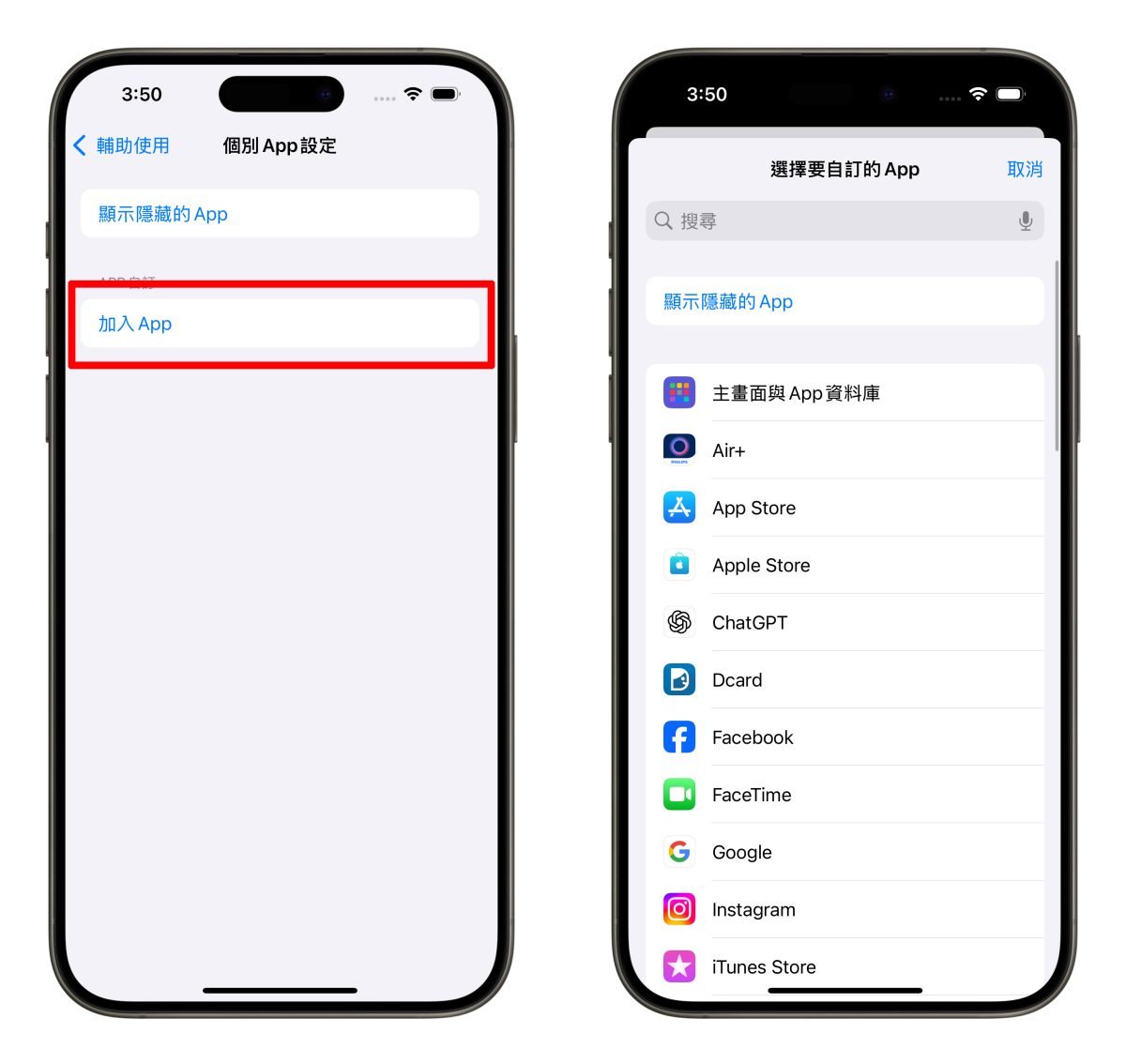 iOS iPhone 辅助使用 个别App设置iPhone个别App设置
