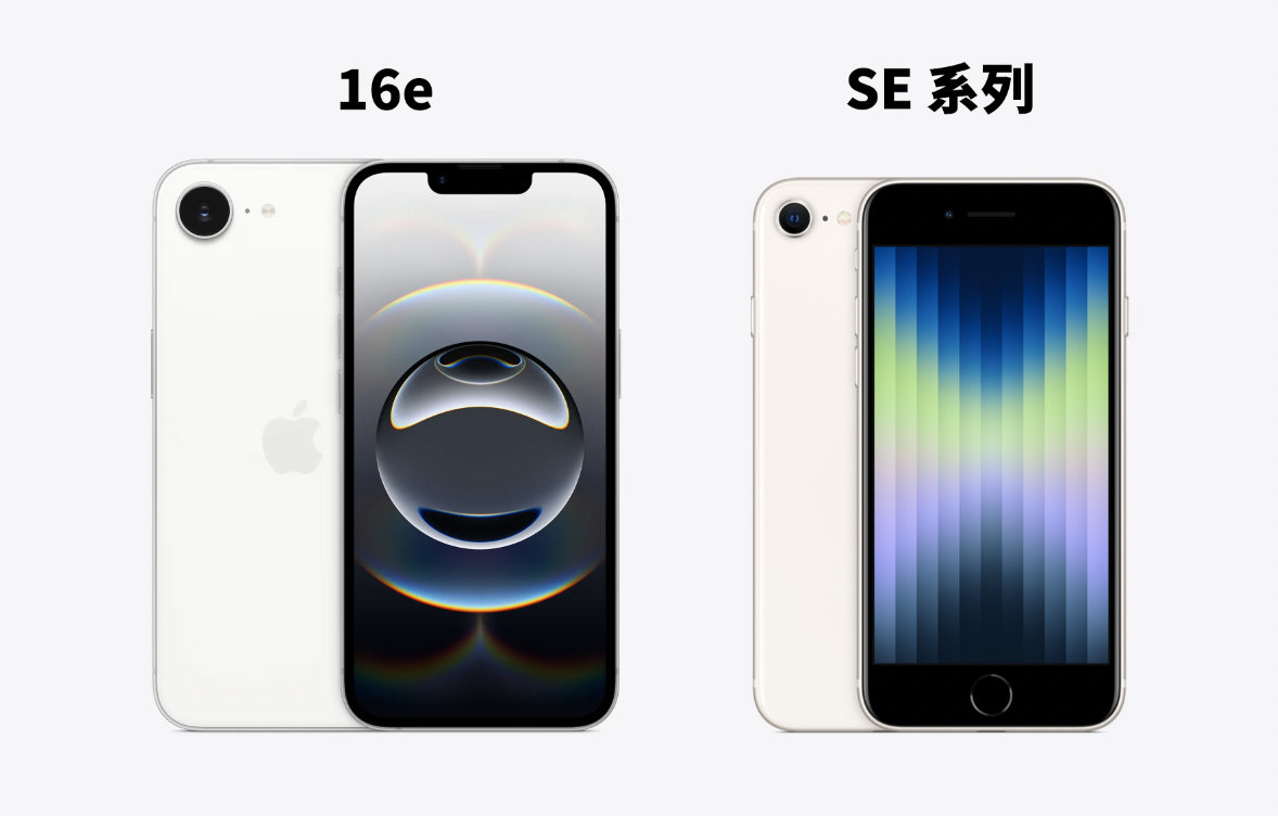iPhone 16e SE 3 SE 2 比较差异规格颜色 价格