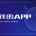 能赚钱的app有哪些？这份榜单让你轻松开启手机赚钱之旅