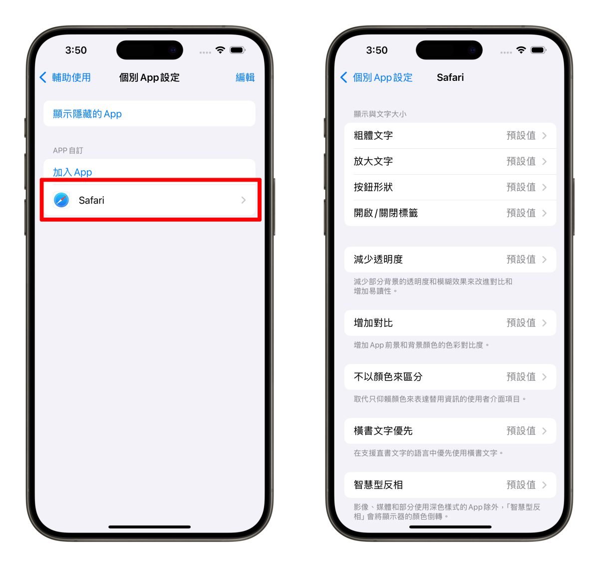 iOS iPhone 辅助使用 个别App设置iPhone个别App设置