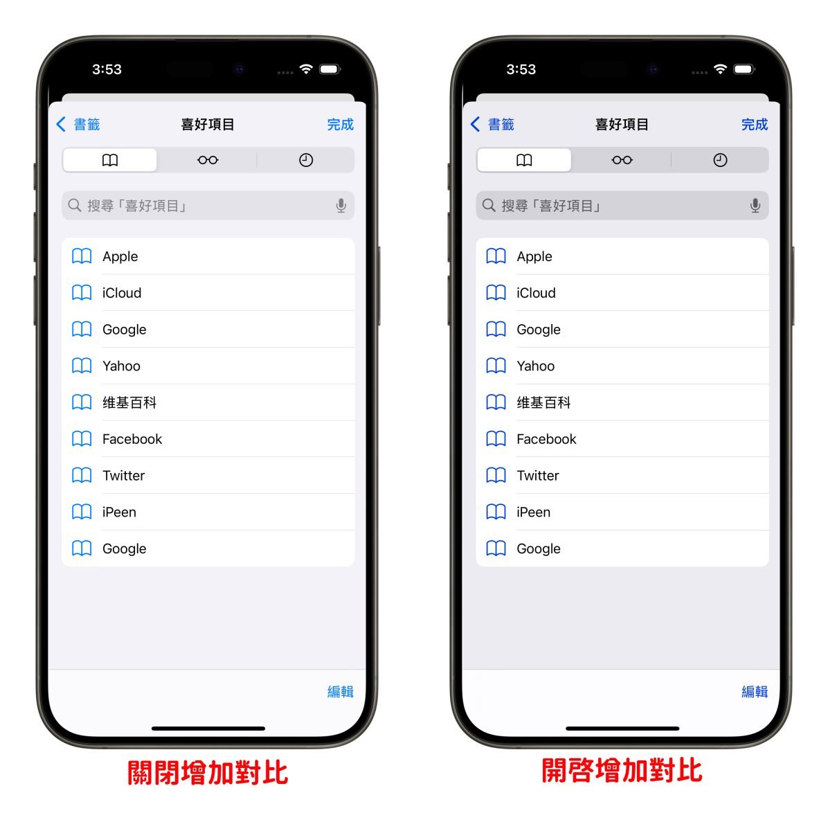 iOS iPhone 辅助使用 个别App设置iPhone个别App设置