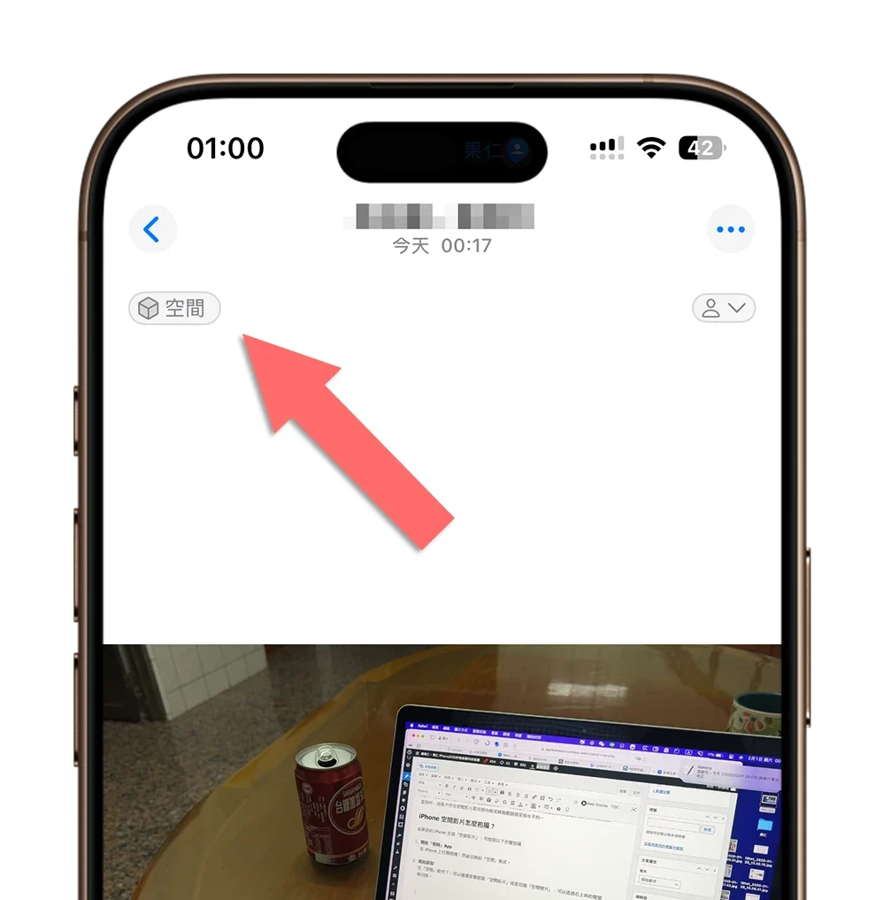 iPhone 空间影片怎么拍摄？ 支持机型与注意事项一次看