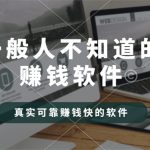 十大良心赚钱的软件有哪些？好用又靠谱的赚钱软件分享