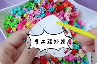 可以寄到家做的手工活在那找？这两个平台能接手工活