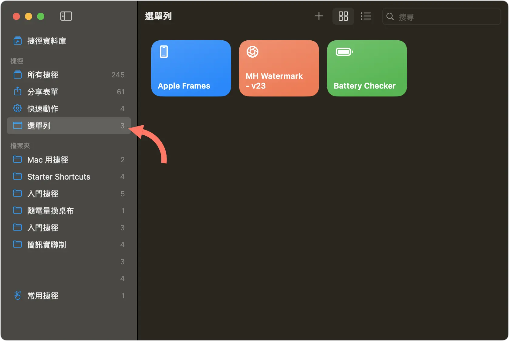 Mac 快捷键 菜单列 图标 移除