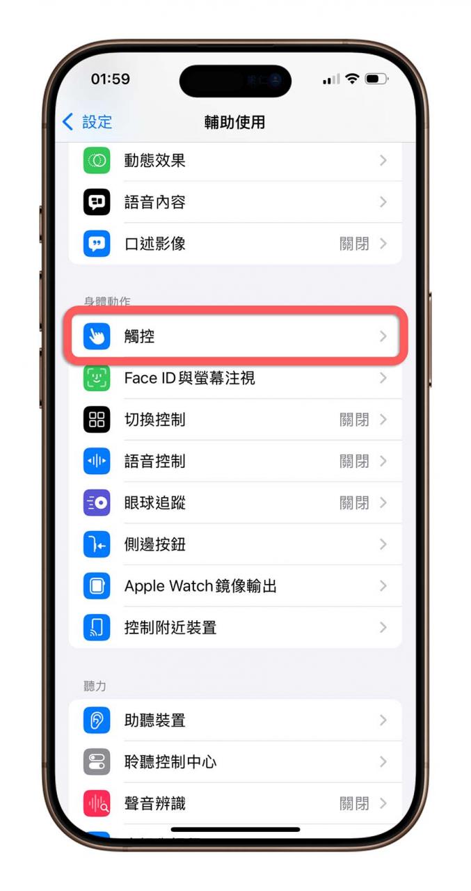 iPhone 辅助使用 颜色滤镜 触控 背面轻点