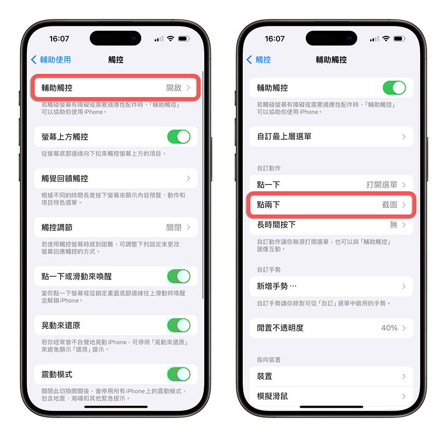 iPhone 屏幕截图 截图 怎么截图