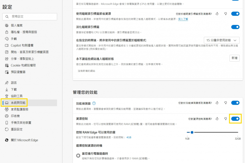 Microsoft Edge 浏览器现在可以于玩游戏时，自动降低内存使用量