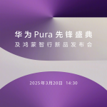 HUAWEI Pura 先锋盛典，神秘密码 1610 将重新定义手机形态