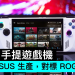 Xbox 手提游戏机，传为ASUS生产，对标ROG Ally