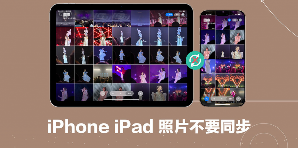 iPhone iPad 照片不要同步怎么设定？ 关闭此选项即可解决！