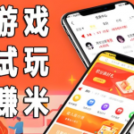 苹果试玩赚钱app汇总（苹果手机试玩app赚钱平台推荐）