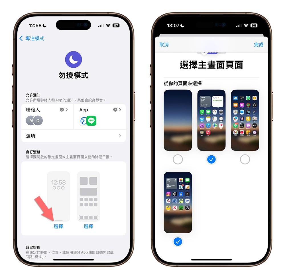 iPhone 时间旁边有月亮 勿扰模式 专注模式