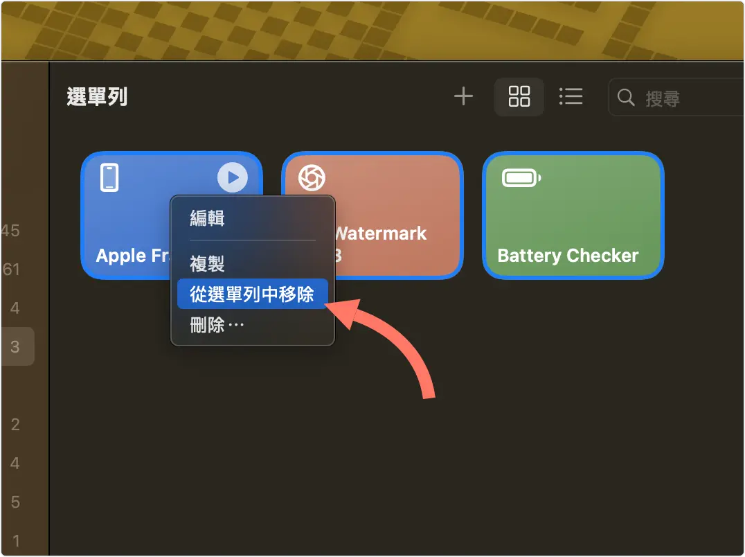 Mac 快捷键 菜单列 图标 移除