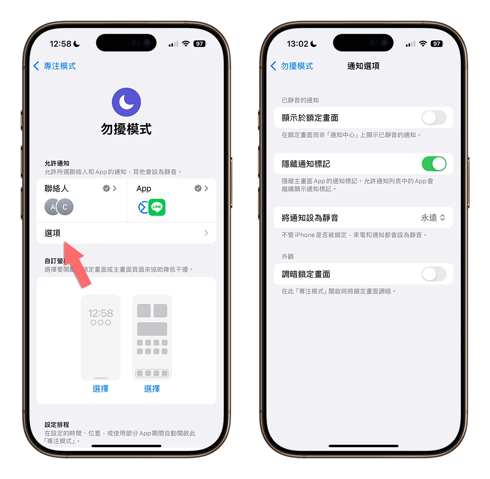 iPhone 时间旁边有月亮 勿扰模式 专注模式