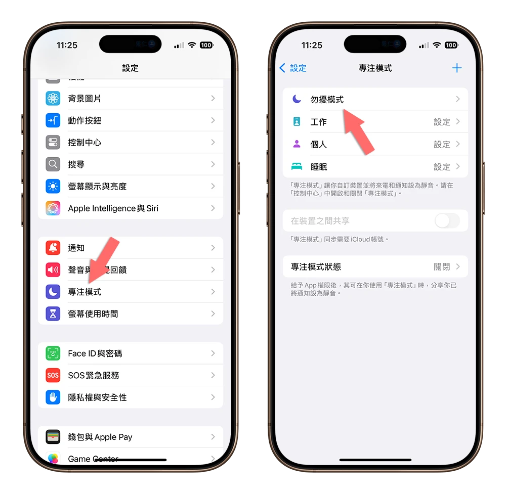 iPhone 时间旁边有月亮 勿扰模式 专注模式