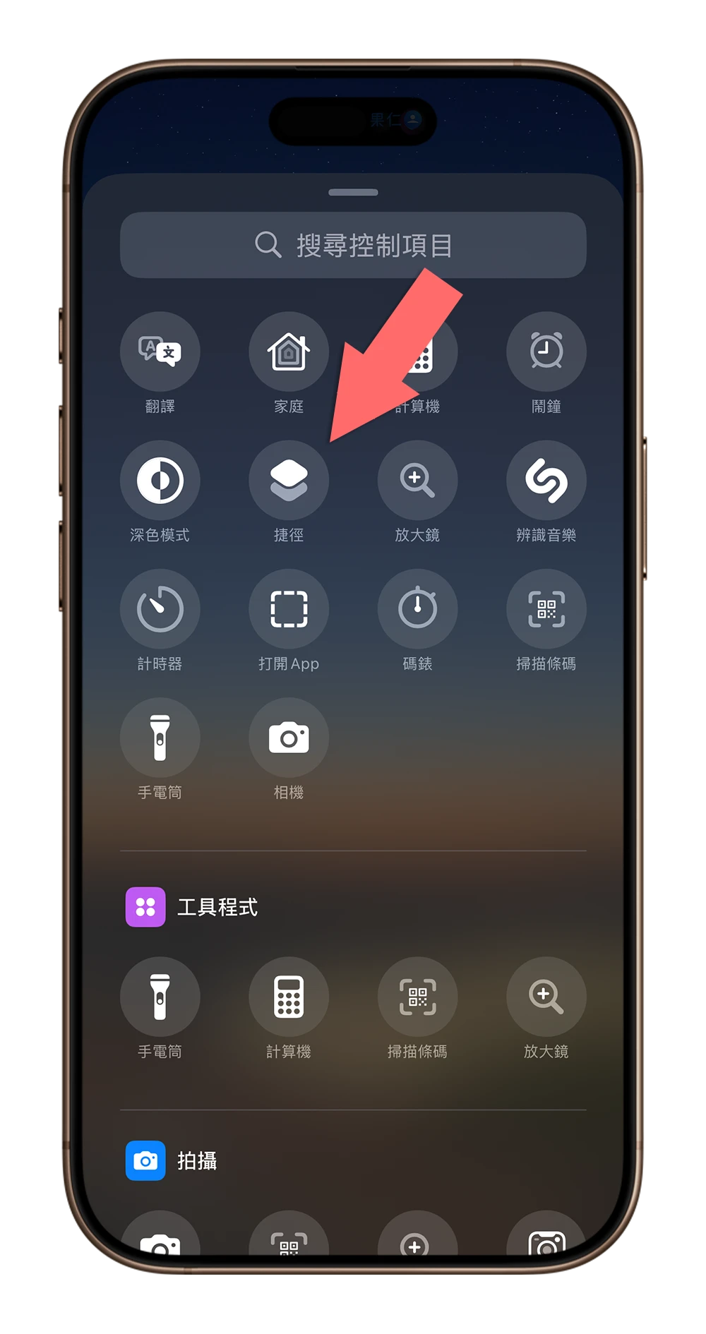 iPhone 快速启动捷径 动作按钮 锁定画面 Widget 小工具 控制中心 主画面