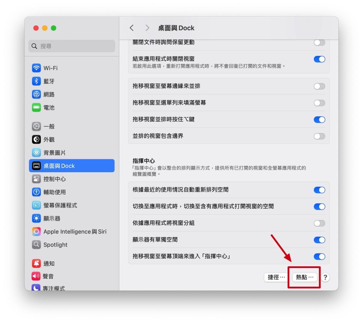 Mac macOS Mac屏幕热点Mac角落热点Mac屏幕角落热点