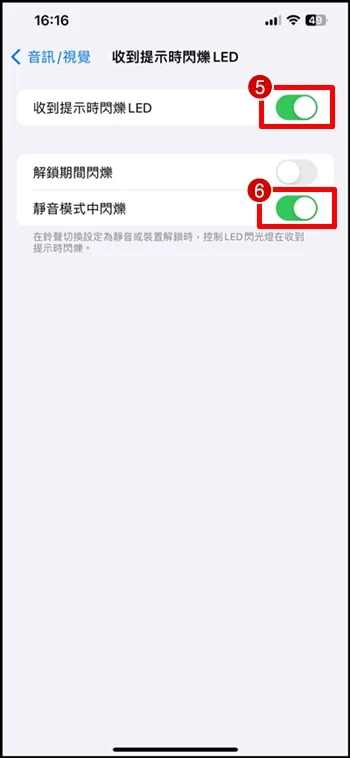 iPhone 来电闪光设置！电话、信息、闪烁通知