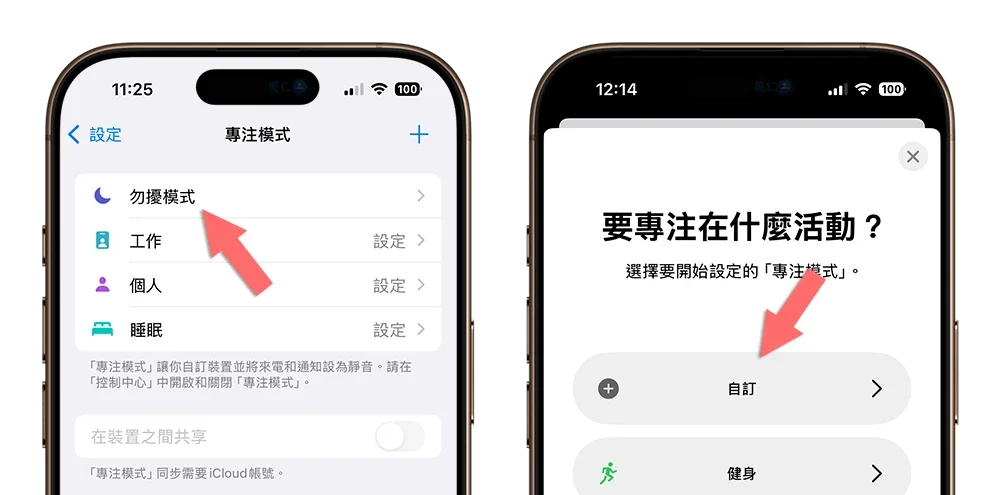 iPhone 时间旁边有月亮 勿扰模式 专注模式
