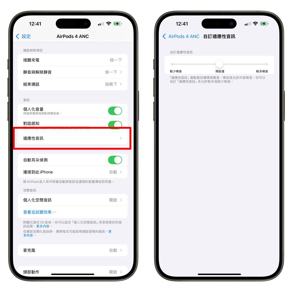 AirPods AirPods 适应性模式 适应性模式