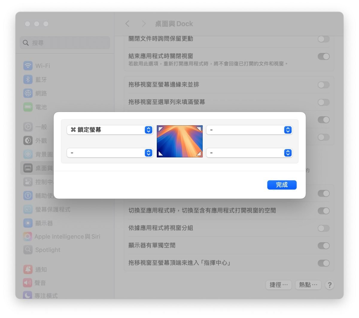 Mac macOS Mac屏幕热点Mac角落热点Mac屏幕角落热点