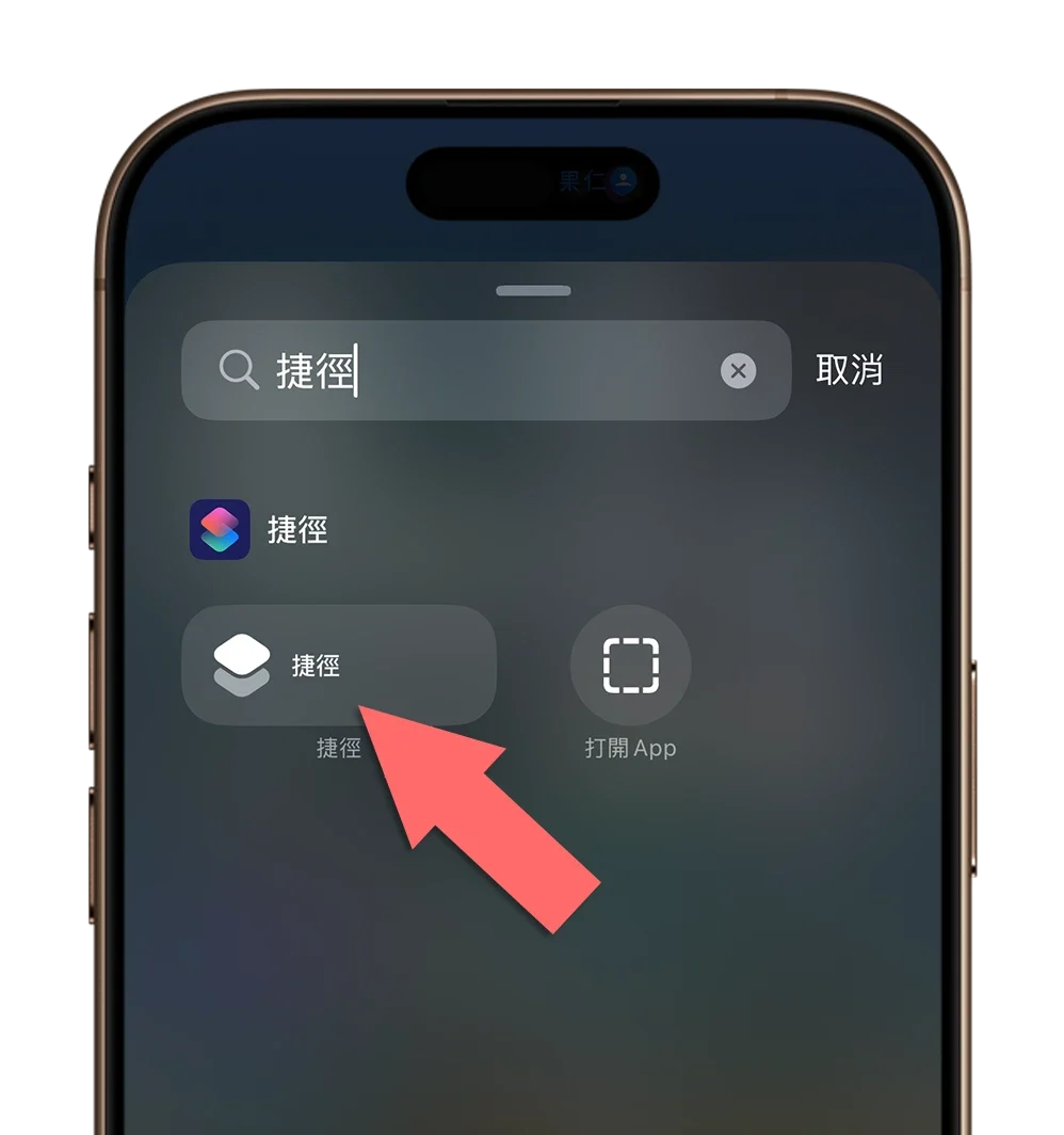 iPhone 快速启动捷径 动作按钮 锁定画面 Widget 小工具 控制中心 主画面