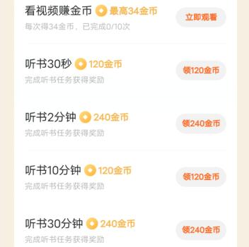 下载番茄畅听真的能赚钱吗？一天能赚多少钱？为你揭秘！ 第2张